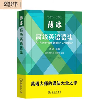 Bo bing's advanced english grammar comprehensively explains grammar knowledge with rich examples