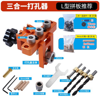 Ruitool three-in-one hole punch furniture connector cabinet door rebounder hole opener woodworking drill bit hole positioner three-in-one hole punch eccentric wheel 15mm-l type splicing