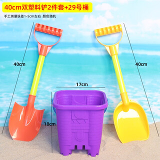 Beach sand playing tools, sand digging toys, children's beach toys, large beach sand digging tools, shovels and buckets, 40cm double plastic shovel 2-piece set + no. 29 bucket, beach toys