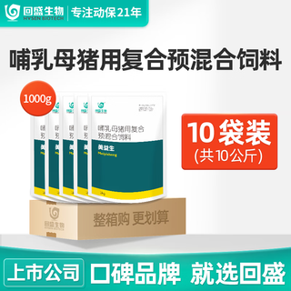 Hvsen biotech meiyi sheng 1kg compound premixed feed additive for lactating sows multi-dimensional veterinary vitamins to promote reproduction 10 packs*1000g