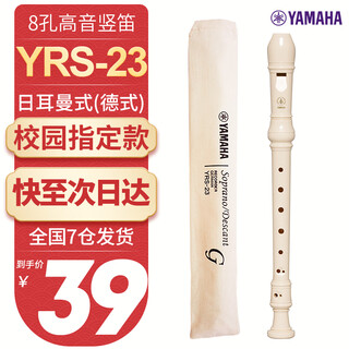Yamaha (yamaha) treble c-key recorder 8-hole german-style germanic-style eight-hole student children's school designated british baroque german-style eight-hole c key yrs-23