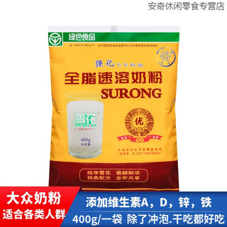 I old brand snowflake full-fat instant milk powder children's milk powder milk powder baking ingredients middle-aged and elderly milk pukuai full-fat sweet milk powder 400g/one bag