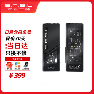 Smsl shuangmu sanlin smsl d10 portable decoding amp cable android high thrust double-ended dual cs43131 decoding chip d10 small tail d10 black sf national bank