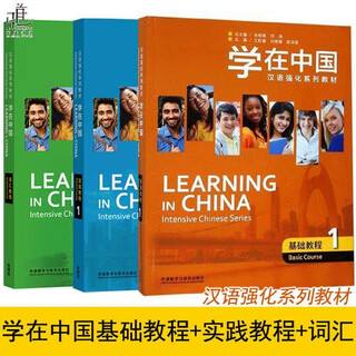 Intensive chinese textbook series learning in china basic tutorial 1 + practical tutorial 1 + vocabulary tutorial chinese introductory textbook for zero basics
