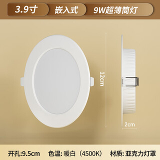 祎琳（yilin）超薄款大筒灯led嵌入式家用天花圆形面板灯4寸孔灯75mm吊顶9W/12W 3.5寸9w开孔90-105mm白光