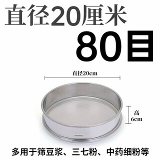 Nuova point fine 304 stainless steel sieve chinese medicine soy milk flour sieve 20 mesh 40 mesh 60 mesh 80 mesh 100 mesh sampling sieve diameter 20cm height 6cm 80 mesh