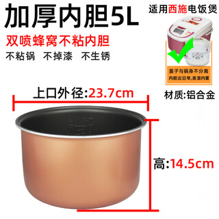 Universal rice cooker liner 2l3l4l5l non-stick triangular hemisphere royalstar rice cooker liner thickened honeycomb 5l thickened honeycomb non-stick liner