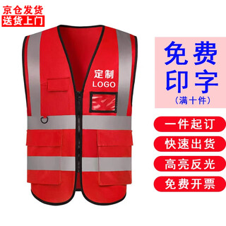 Aoichi reflective vest vest work clothes customized logo printing construction site property takeaway road administration and sanitation worker clothing pocket style red one size