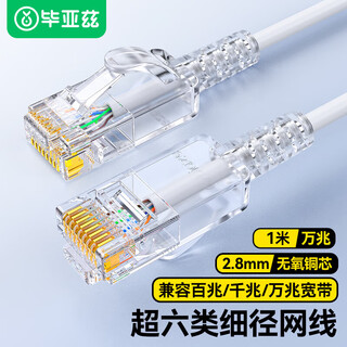 Biaz category 6e network cable 1 meter white thin line cat6a 10gbps 10g finished jumper computer/broadband/router/optical modem connection cable