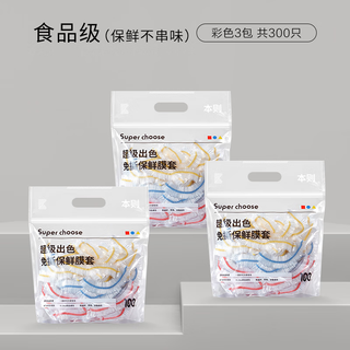 This rule disposable plastic wrap cover tear-free food pe refrigerator fresh-keeping bag microwave oven can use elastic mouth bowl cover dust-proof food grade color 300 pieces