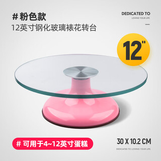 Ten-color life glass turntable mounting table birthday cake turntable turntable home cake making set full set of baking tools 12 inches pink model