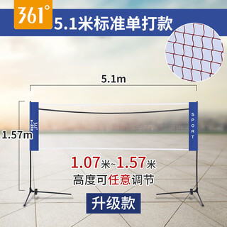361°羽毛球网架便携式室外室内家用简易 比赛中拦网羽毛球网标准网 5.1m 标准款 361°羽毛球网架便携式室外室内家用简易 比赛中拦网羽毛球网标准网 5.1m 标准款