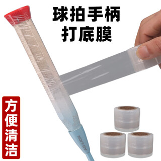 亚洲狮羽毛球打底膜球拍手柄底胶鱼竿保护膜防汗膜防水膜透明手胶缓震膜 打底膜-1卷