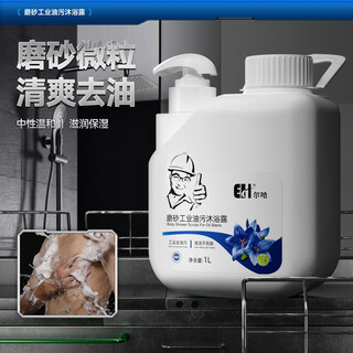Erha (eh) oil removal foam eh-95 oil removal agent, oil removal scrub, shower gel, men's body scrub, fragrance lotion 1l/bottle