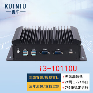 夔牛（KUINIU）工控机双网口双串口无风扇嵌入式四核mini pc迷你工业微型电脑linux小主机 I3-10110U/8G 128G