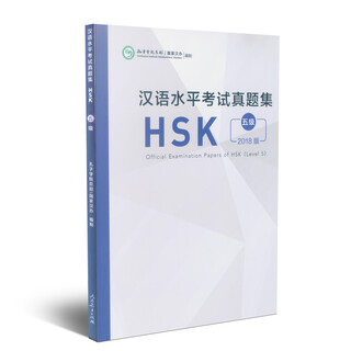 Chinese proficiency test real questions collection hsk level 5