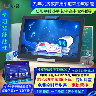 Xiaodu intelligent student tablet pc learning machine s20pro kindergarten children's early education reading tutoring machine primary school to middle school and high school curriculum synchronization official general homework tutoring s20 + stand + ocean blue leather case + 256g offline download wifi official standard national warranty (only replacement for quality issues for 1 year but no repair)