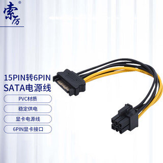 Soli graphics card power cord desktop host chassis sata power supply adapter cable 15p to 6p reverse power cable 15-pin to 6pin adapter/60010