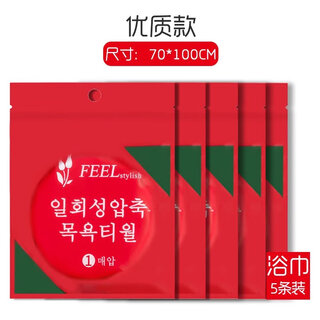 Compressed towel bath towel, thickened and travel size, disposable face towel, large size, portable travel supplies, thickened and thickened compressed bath towel, 5 bags, 70*100cm