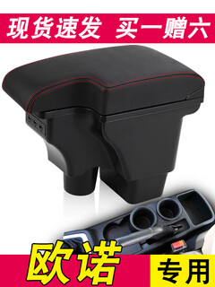 Changan uno armrest box original modification kaicheng uno s special central armrest original integrated decorative accessories (uno) microfiber leather-black red line double-layer storage + panel telescopic + us