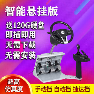 Yikaxing car driving simulator manual transmission learning driving steering wheel training machine driving subject two and three simulation learning driving artifact suspension version comes with 160g hard drive plug and play jetta manual transmission