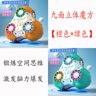 Huizhi little expert's rubik's cube unlocking/battle through levels/maze/stress reduction new student nine-sided magic bean cube decompression and rotation 3d nine-sided green + 3d nine-sided orange