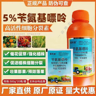 5% benzylaminopurine fruit tree promotes bud differentiation preserves flowers and fruit expansion cytokinin growth adjustment 500ml*3 bottles