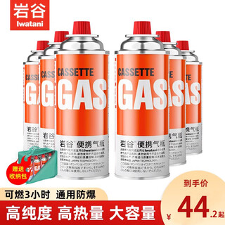Iwatani cassette stove gas tank gas explosion-proof butane gas tank portable camping liquefied gas bottle card magnetic stove gas bottle original 250g 4 bottles + gas tank storage bag