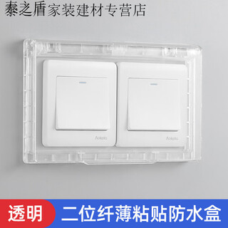 Yichen customized switch waterproof cover two-position socket waterproof box double self-adhesive power supply protective cover without punching protection transparent