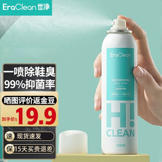 Eraclean shoe deodorant spray, shoe and sock deodorizer, sneaker, sports shoe deodorant spray, shoe odor removal, sterilization, anti-foot odor, shoe odor removal artifact