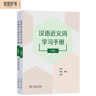 Chinese synonyms learning manual (elementary)