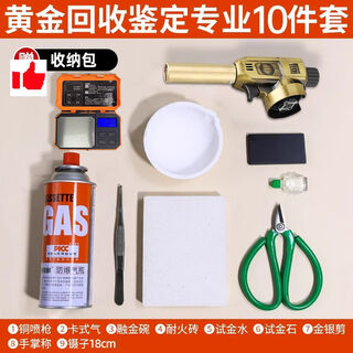 God of craftsman german gold recycling appraisal tool gold inspection spray gun gold melting set fire-burning gold processing and smelting instrument full copper tube gold gun-10 piece set can be reversed