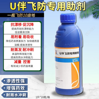 Syngenta u accompanying flying prevention special additives to resist drift, promote settling and evaporation, and improve atomized flying prevention 100ml