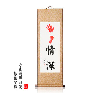 Baby's hand and foot print hand and foot painting newborn baby's 100th day and one month old pressed hand and foot print commemorative painting hanging gift single painting 30*90 imitation damask rice paper brotherly love style