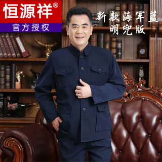 Hengyuanxiang chinese tunic suit for men, middle-aged and elderly suit tops, spring, summer and autumn, tang suit for the elderly, dad and grandpa suit, senior citizen tunic suit, regular navy blue ming pocket top, regular pair, 4xl 190 yards 170-190 jin jin is equal to 0.5 kg