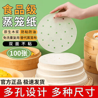 Zhongyuan jiademei steamer paper food-grade non-stick steamed bun pad paper steamed bun paper household disposable size can replace the steamer cloth steamer paper 25cm*100 sheets