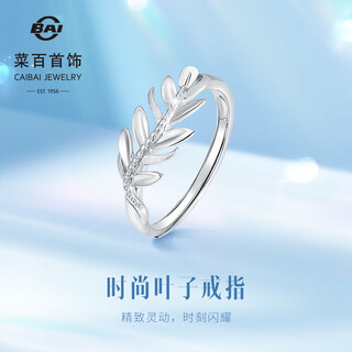 Caibai jewelry platinum ring pt950 platinum leaf texture open ring price bj platinum ring approximately 3.12g
