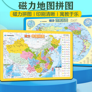 【时光学精雕版】中国地图 世界地图 3d立体凹凸竖版墙贴地形图防水办公室家用学生地图挂图 办公书房学习教学地理知识 磁力中国+世界拼图-16开