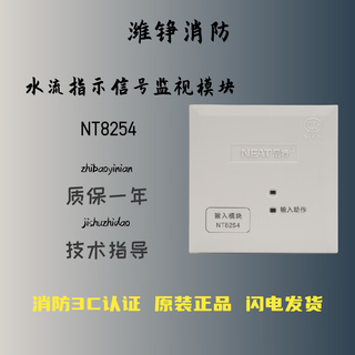 Nite input module nt8254 monitoring module water flow indicator module nite nt8254 nt8254