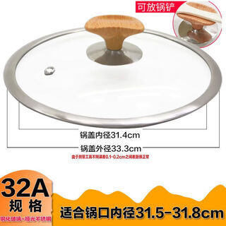 Mai qixiang tempered glass lid household small pot lid snow pan pan soup pot milk pot universal lid explosion-proof wood grain storage handle 32cm 32a tempered glass lid storage handle