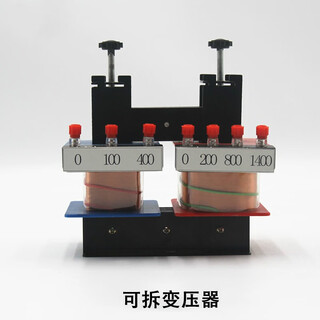 Keruicai 24048 detachable transformer demonstration small transformer for students to use in junior high and high school physics, electricity and electromagnetics experimental equipment for teaching detachable transformer