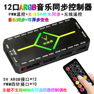 玩嘉棱镜二代7PRO V2机箱12CM散热风扇14cm神光同步5V3针ARGB静音PWM温控积木控制器集线器四代4pro 12口5V三针ARGB音乐同步控制器黑色（可异步）