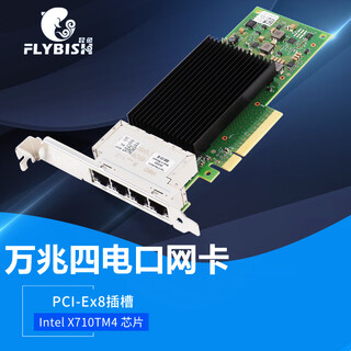 Kunyu (flybish) x710-t4 t4l/t2l pci-ex8 10g four electrical port 10g server 4-port network card xl710 chip