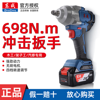 
Dongcheng electric wrench DCPB698 large torque lithium battery impact wrench frame worker auto repair woodworker electric wind cannon Dongcheng DCPB298 electric wrench bare body 380 watts