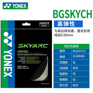 YONEXYONEX羽毛球拍线yy羽线高弹性速度型比赛专业训练耐打羽 BGSKYCH 高弹性羽线【颜色随机，指定联系客服