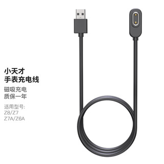Deyu little genius z9/z8/z7/z7a/z7s/z6a/z6s charging cable children's phone watch charger base magnetic suction