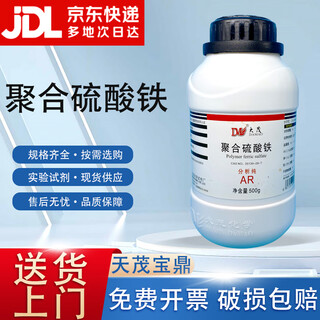 Damao (dm) polyferric sulfate pfs analytical pure ar500g cas 35139-28-7 laboratory chemical reagents analytical pure ar500g ar500g spot