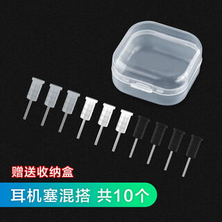 Ye yu is suitable for 3.5mm earphone plugs, dustproof plugs, silicone plugs for huawei vivo, xiaomi and redmi mobile phone headphone holes, computer audio plugs, separate headphone plugs, three-color mix, 10 pieces + storage box