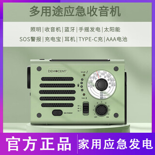 Democent2023 new household disaster prevention emergency hand-crank generator radio solar power bank rechargeable flashlight sos equipment outdoor emergency equipment tundra green 2000 mah hand-crank generator * solar * bluetooth