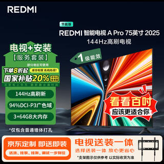 Xiaomi (mi) tv redmi a pro75 2025 edición de ahorro de energía versión de instalación (entrega de percha fija e instalación integrada) 75 pulgadas 144hz cepillo alto nivel 1 eficiencia energética electrodomésticos subsidio nacional